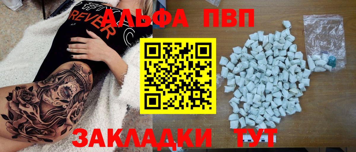 Alfa_PVP Crystall  APVP крисы CK  Белореченск  Вход с VPN 