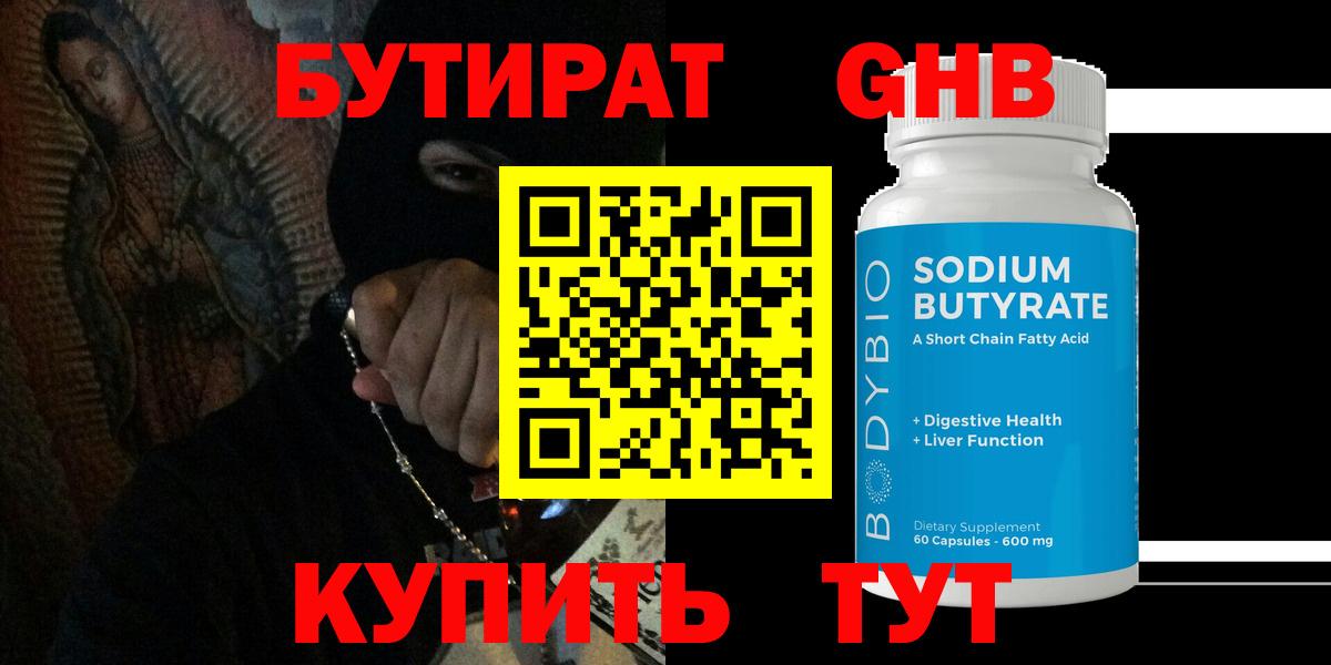 Бутират BDO Белореченск