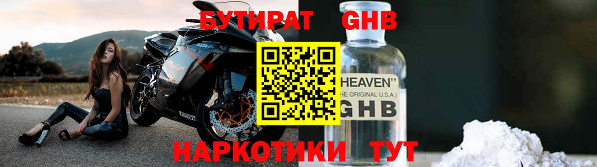 Белореченск  БУТИРАТ  Вход с VPN  БУТИРАТ GHB 