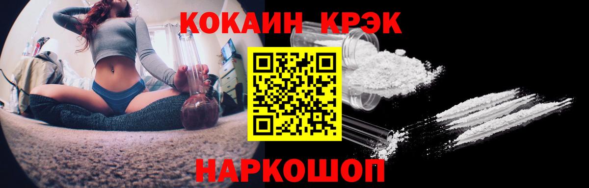 Белореченск  Cocaine FishScale  Вход с VPN  COCAIN  Кокаин VHQ 