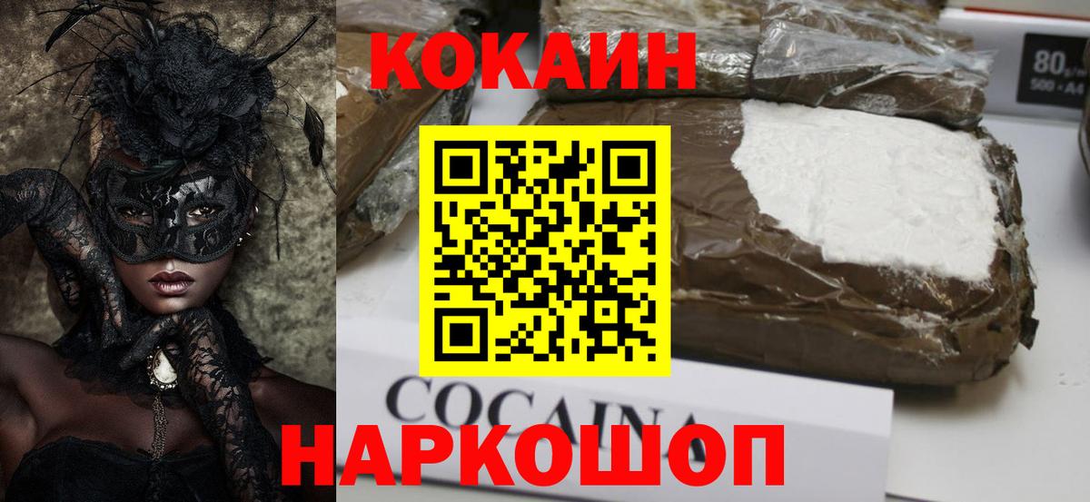 Кокаин Columbia Белореченск