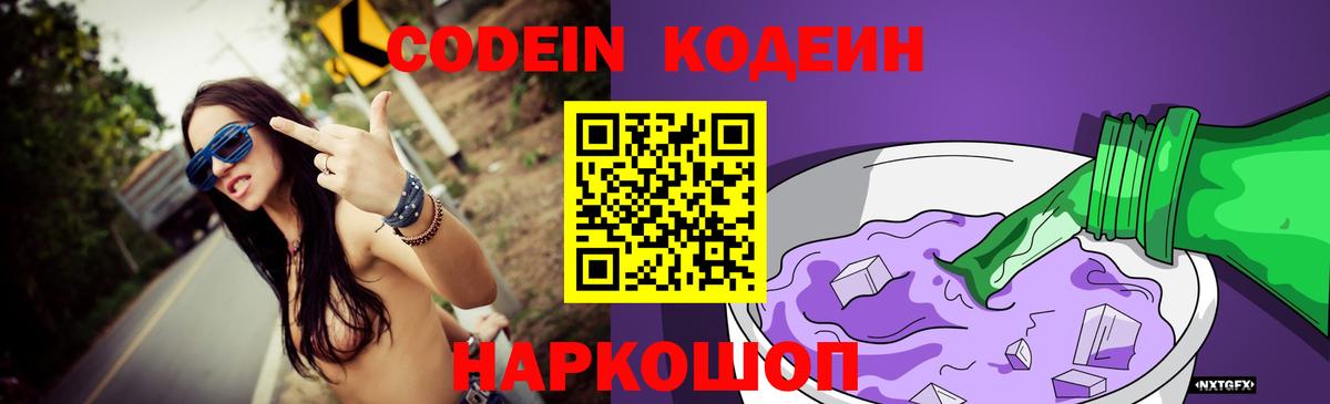 Кодеин напиток Lean (лин) Белореченск