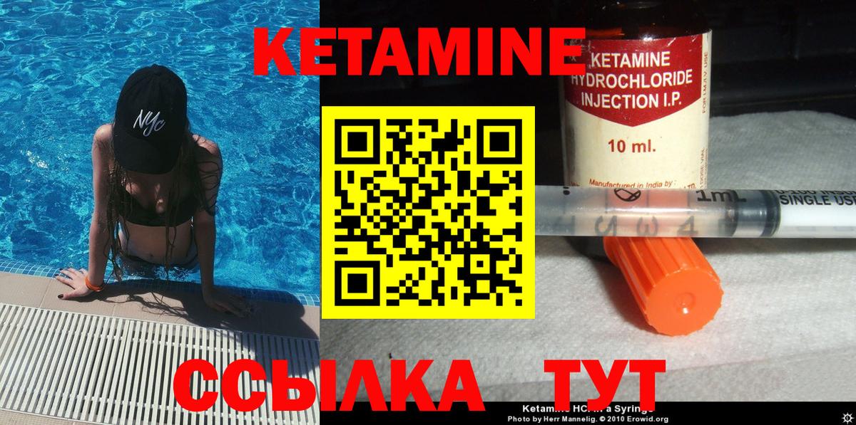 КЕТАМИН VHQ  Вход с VPN  Белореченск 