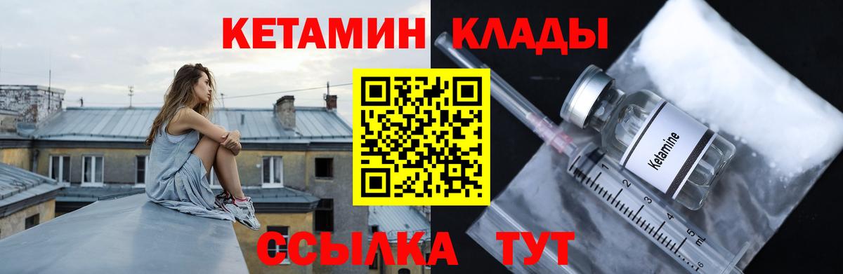 Кетамин VHQ Белореченск