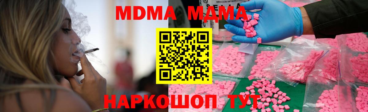 MDMA crystal  MDMA кристаллы  Вход с VPN  MDMA  Белореченск 