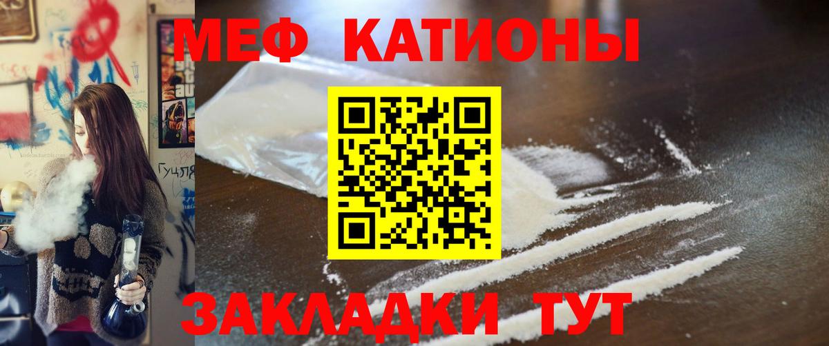 МЯУ-МЯУ mephedrone  Вход с VPN  МЕФ кристаллы  Мефедрон  Мефедрон  где найти   Белореченск 