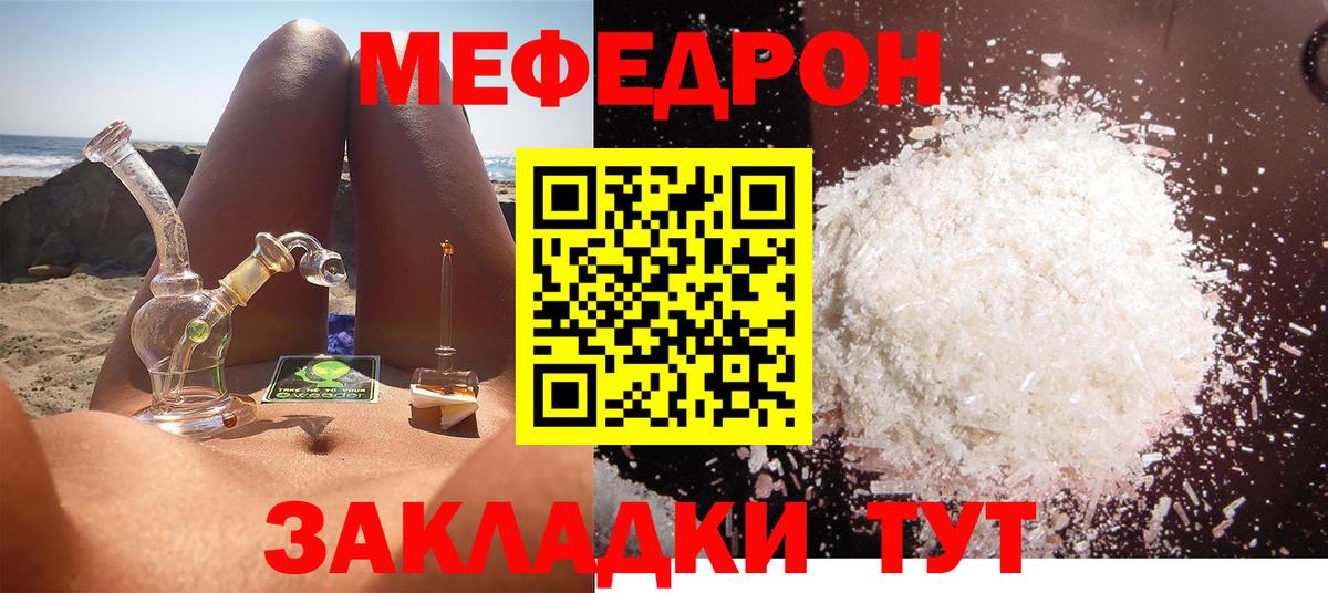 Меф мяу мяу  Белореченск