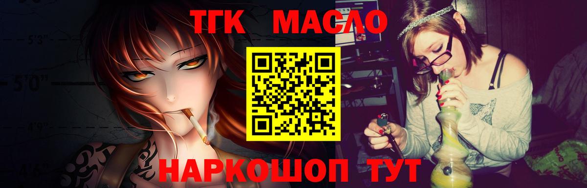 ТГК жижа Белореченск